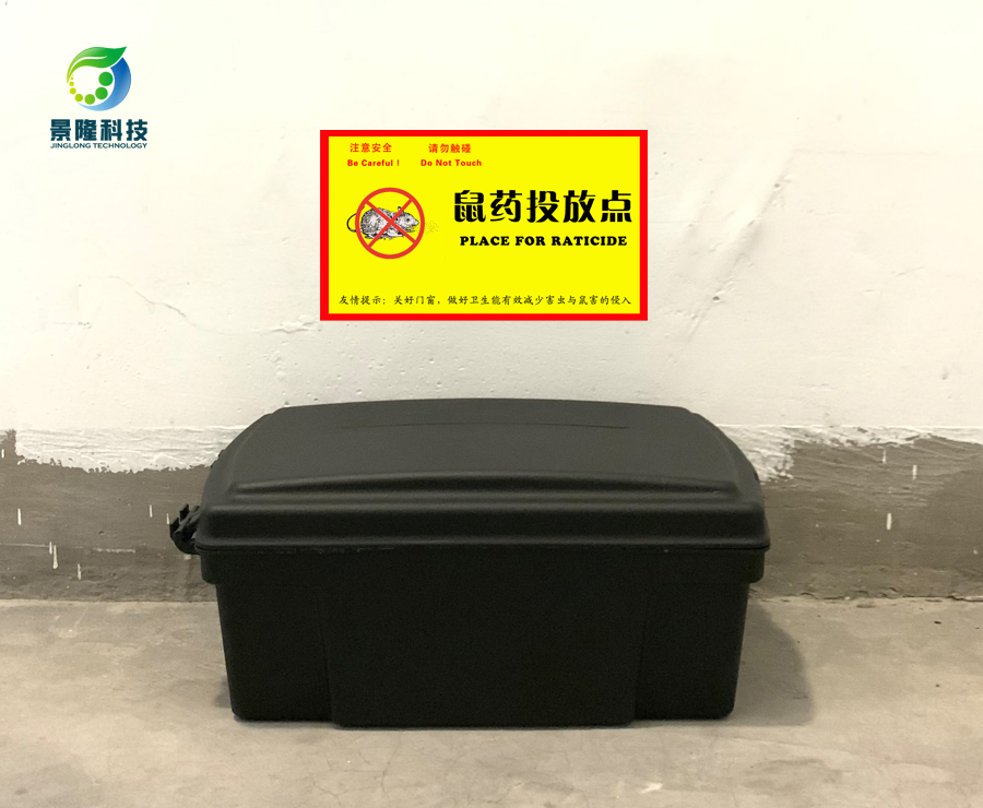 有害生物防制設(shè)施——抗干預(yù)型鼠餌站