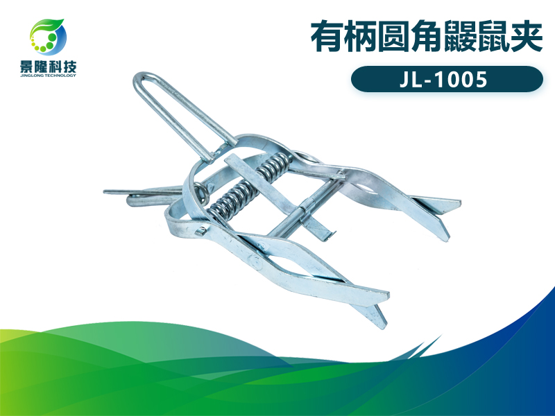 景隆JL-1005有柄圓角鼴鼠夾 瞎鼠地排子治理工具