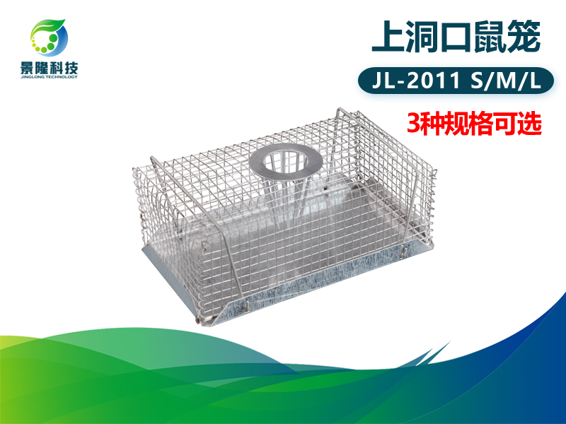 景隆JL-2011上洞口鼠籠 工廠(chǎng)倉(cāng)庫(kù)連續(xù)捕鼠器