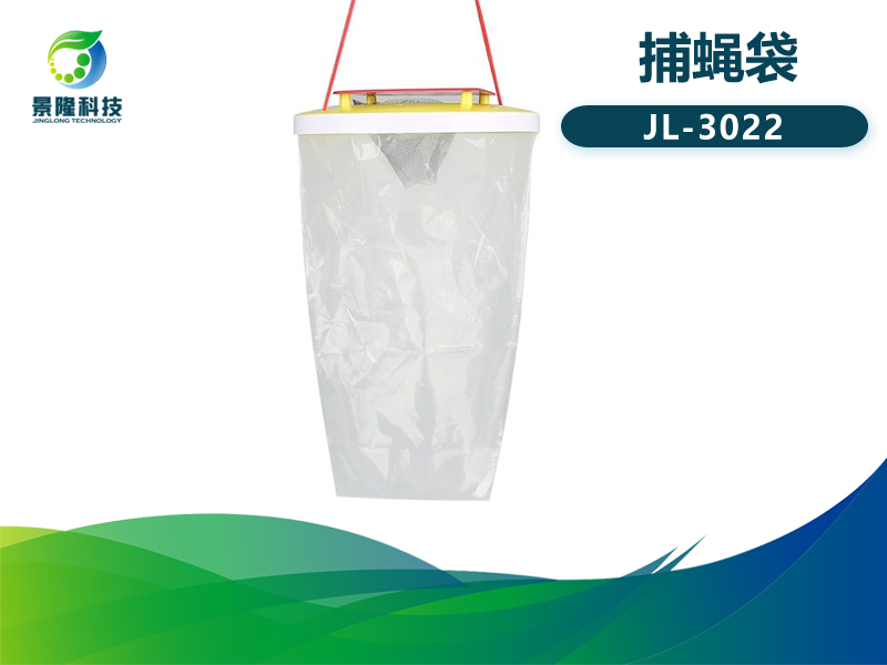 景隆JL-3022捕蠅袋 養(yǎng)殖場(chǎng)戶外滅蠅器懸掛式蒼蠅袋蒼蠅捕捉器