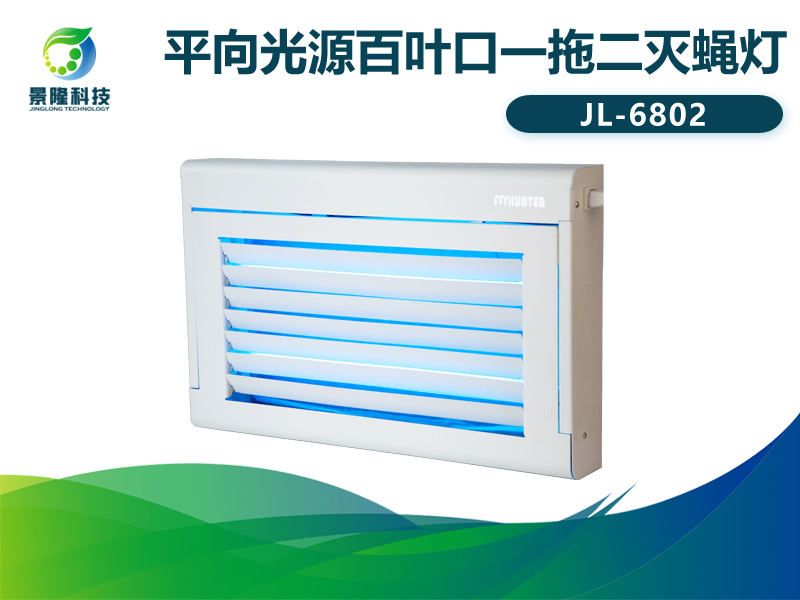景隆JL-6802粘捕式滅蠅燈 百葉窗式殺蟲(chóng)燈