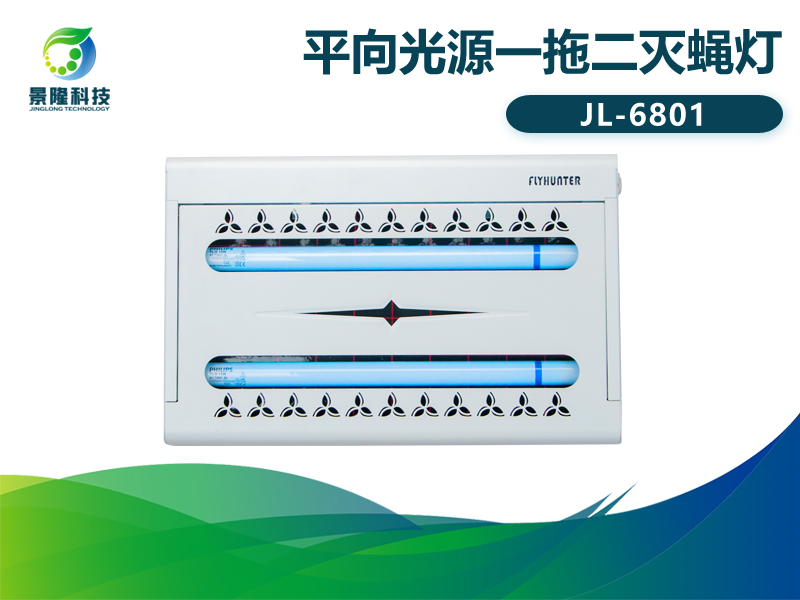 景隆JL-6801粘捕式滅蠅燈 誘捕式殺蟲(chóng)燈